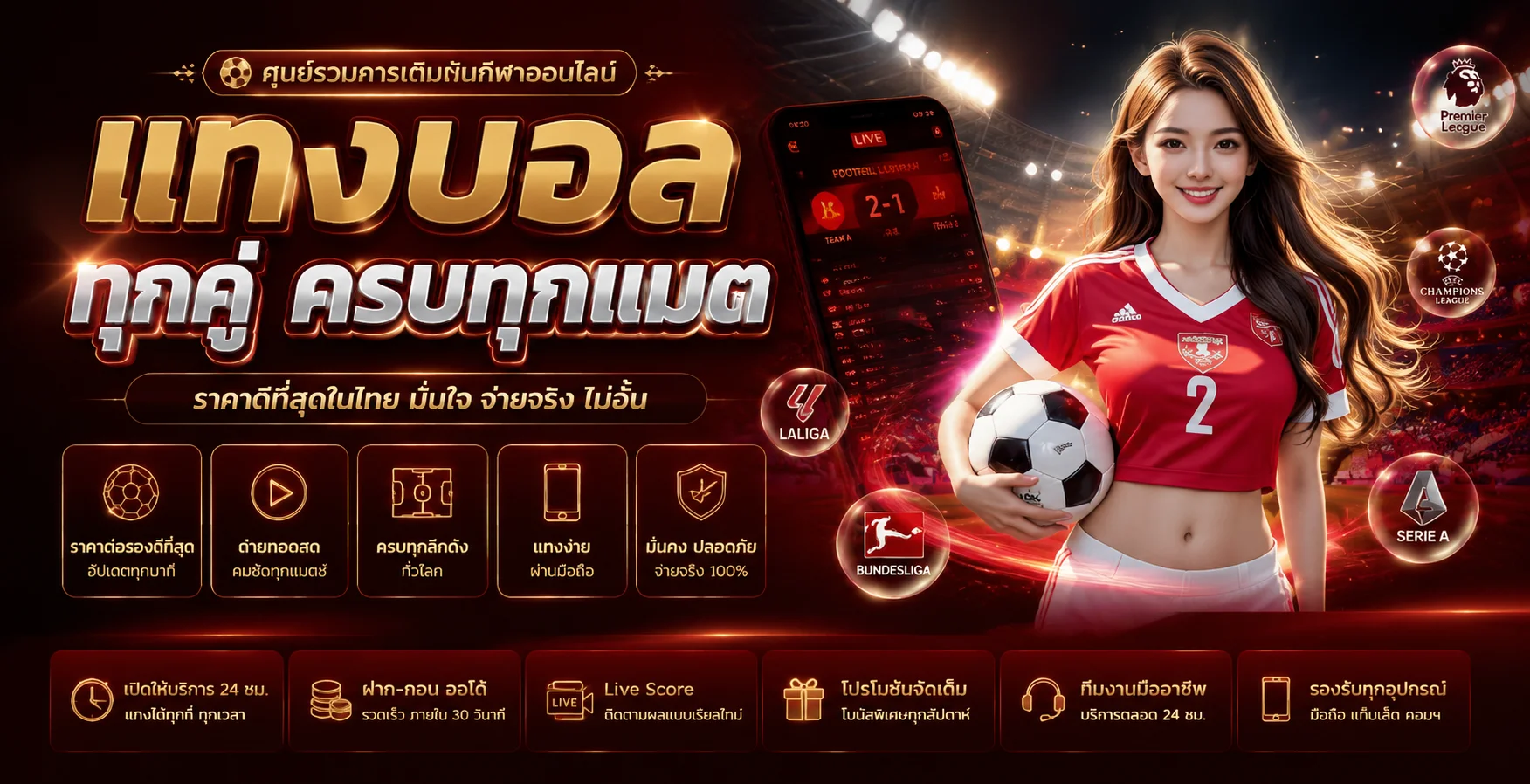 แทงบอลออนไลน์ PANGPANG999 ราคาบอลดีครบทุกลีกดัง